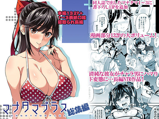 ■マナタマプラス総集編|【制服】真珠貝