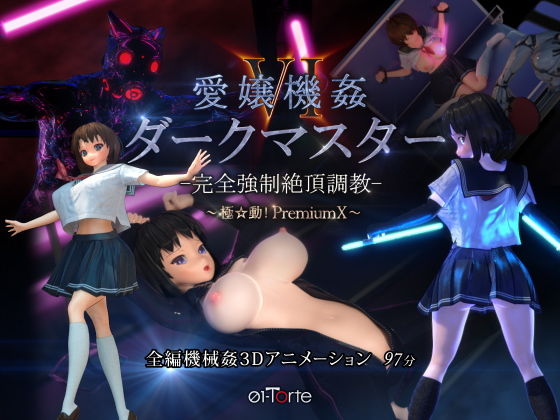 ■愛嬢機姦VI ダークマスター -完全強●絶頂調教- 〜極☆動！PremiumX〜|【3DCG】01-Torte