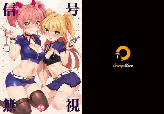 ■信号無視|【男性向け】OrangeMaru