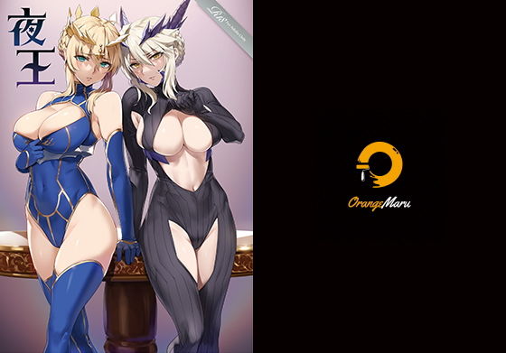 ■夜王|【中出し】OrangeMaru