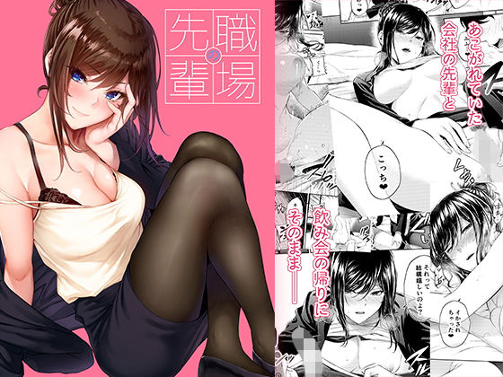 ■職場の先輩|【恋愛】みくに瑞貴