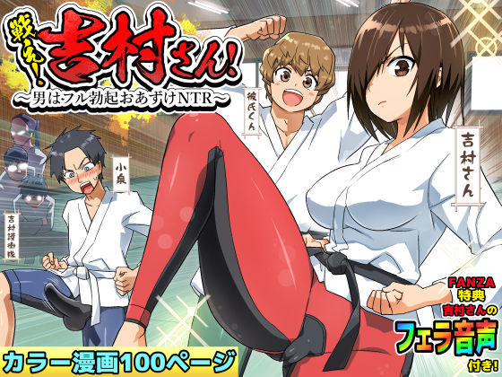 ■戦え！吉村さん！〜男はフル勃起おあずけNTR〜|【アクション・格闘】トイレ籠