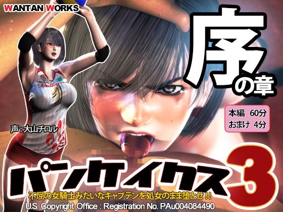 ■パンケイクス3 序の章|【動画・アニメーション】WANTAN WORKS