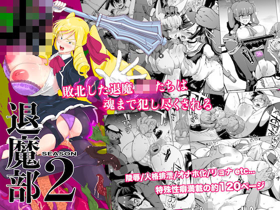 ■JK退魔部 Season2|【巨乳】Fanatic Pictures