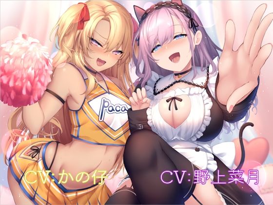 ■パコフレ♪ もあ！|【学園もの】しゃーぷ