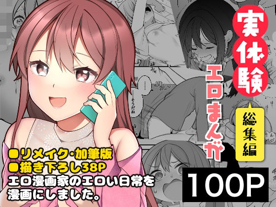 ■長瀬徹の実体験エロまんが総集編|【ギャグ・コメディ】揚げナス（仮）