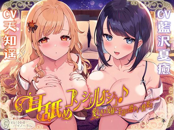 ■耳舐めコンシェルジュ♪ 愛しきお兄様に至高の癒やしと快楽を【KU100バイノーラル】|【中出し】パースペクティブ少女幻奏