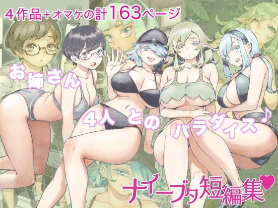 ■ナイーブタ短編集|【人妻・主婦】ナイーブタ