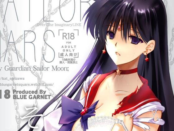 ■その星は汚されて|【変身ヒロイン】ブルーガーネット