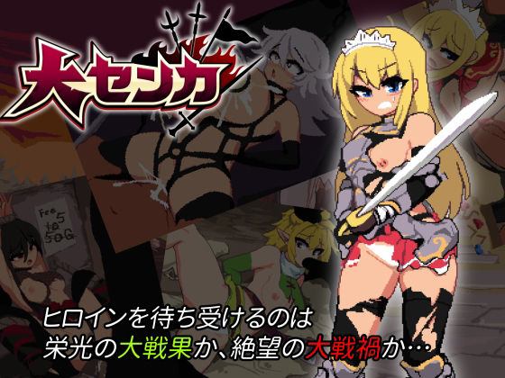 ■大センカ＋DLC|【アクション・格闘】トラクトリ