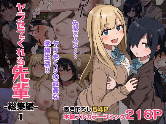 ■ヤラせてくれる先輩 総集編 I|【制服】アレクササンダー