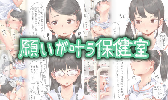 ■願いが叶う保健室|【制服】六畳