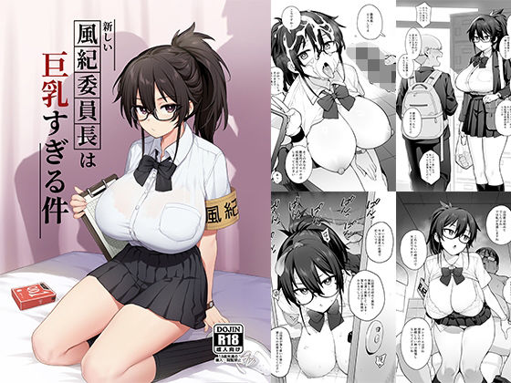 ■新しい風紀委員長が巨乳すぎる件|【制服】TRY＆方言二人社会