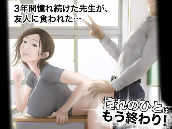 ■憧れのひとはもう終わり！|【学園もの】オレンジミモザ