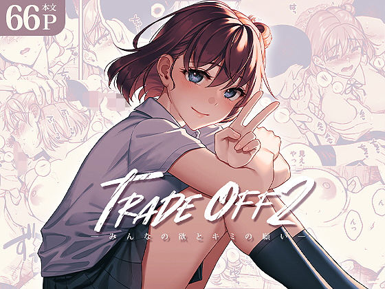 ■TRADE OFF2 -みんなの欲とキミの願い-|【拘束】二次結び