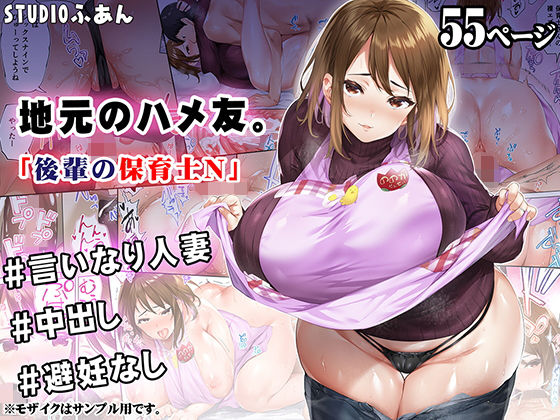 ■地元のハメ友 後輩の保育士N|【人妻・主婦】STUDIOふあん