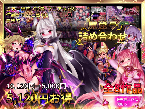 ■魔窟亭【総集編】-FANZA|【変身ヒロイン】魔窟亭