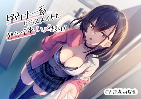 ■ダウナー系クラスメイトとどこでもハメまくり！|【制服】スマート挿入