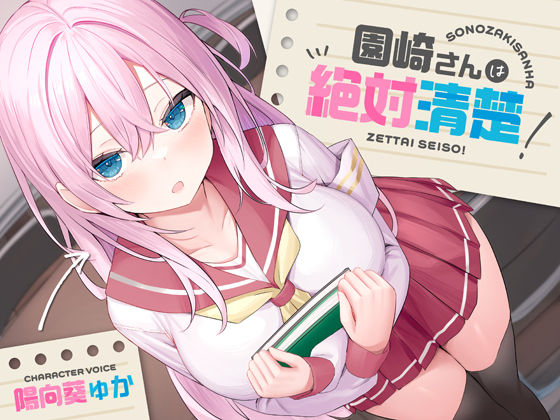 ■【全編潮吹き】園崎さんは絶対清楚！【オホ声調教】|【処女】あくあぽけっと