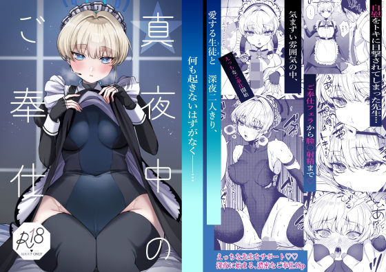 ■真夜中のご奉仕|【メイド】あんみつ亭