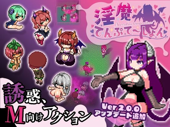 ■淫魔てんぷてーしょん|【拘束】色仕掛け工房
