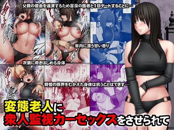 ■変態老人に衆人監視カーセックスをさせられて|【動画・アニメーション】クリムゾン