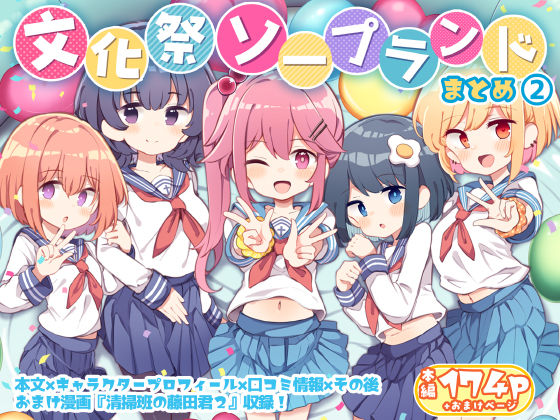 ■文化祭ソープランド2|【制服】Poison Gray