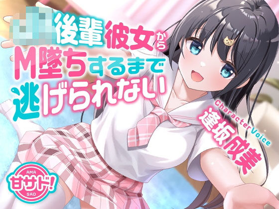 ■甘サド！JK後輩彼女からM墜ちするまで逃げられない|【中出し】岩盤浴