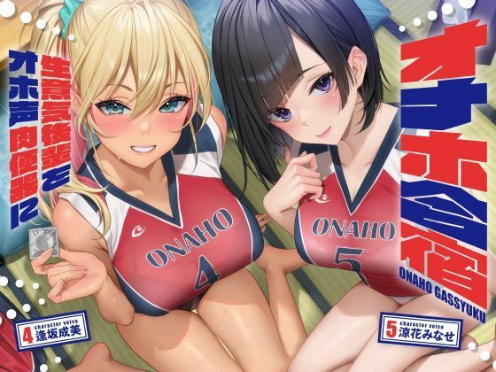 ■オナホ合宿 生意気後輩をオホ声肉便器に【全編オホ声】|【処女】しゃーぷ