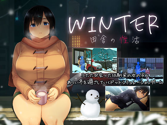 ■WINTER-田舎の性活-|【動画・アニメーション】ディーゼルマイン