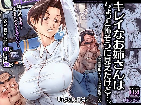 ■キレイなお姉さんはちょっと怖そうに見えたけど…。|【巨乳】UnBaLanCE