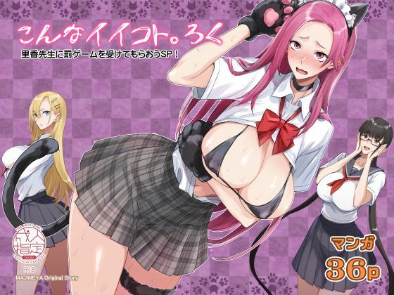 ■こんなイイコト。ろく|【制服】真面目屋