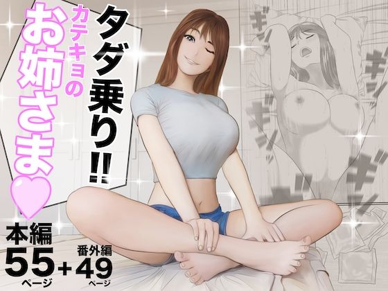 ■タダ乗り！！カテキョのお姉さま|【女教師】オレンジミモザ