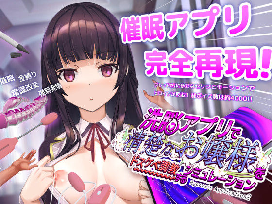 ■洗脳アプリで清楚なお嬢様をドスケベ調教するシミュレーション|【動画・アニメーション】dobuworks