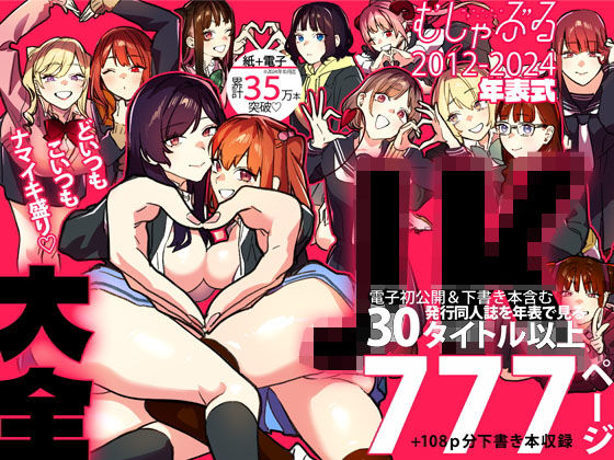 ■むしゃぶるJK大全|【制服】武者サブ【むしゃぶる】