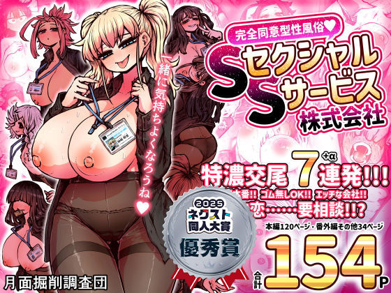 ■完全同意型性風俗SS株式会社|【巨乳】月面掘削調査団