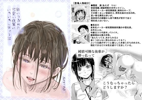 ■酔いつぶれた可愛い後輩にいろいろしちゃう話|【巨乳】みちゆくはな