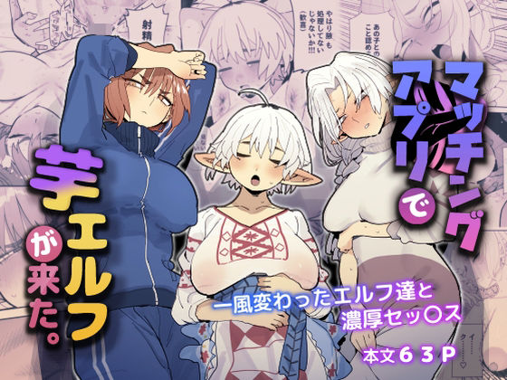 ■マッチングアプリで芋エルフが来た。|【巨乳】でんきねこ