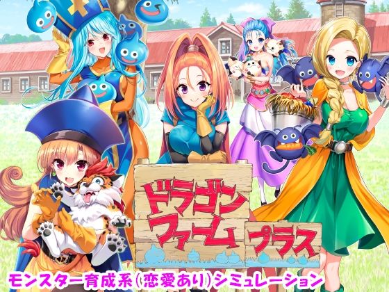 ■ドラゴンファーム プラス|【音声付き】SPLUSHWAVE