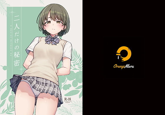 ■二人だけの秘密|【制服】OrangeMaru
