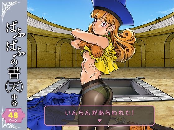 ■ぱふぱふの書（天）中巻|【筋肉】ケンソウオガワ