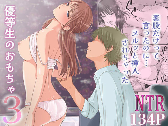 ■素股だけって言ったのに…ヌルっと挿入されちゃった 優等生のおもちゃ3|【制服】ツクヨミ