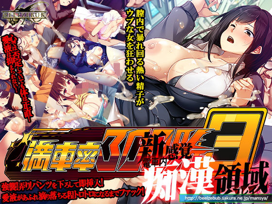 ■満車率300％ 3≒|【辱め】ベルゼブブ