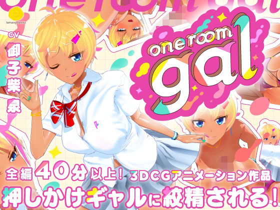 ■one room gal|【3DCG】tamangoworks
