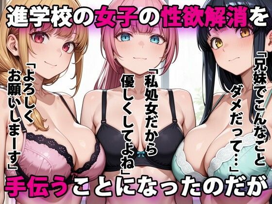 ■進学校の女子の性欲解消を手伝うことになったのだが|【デモ・体験版あり】パルテノンの宴