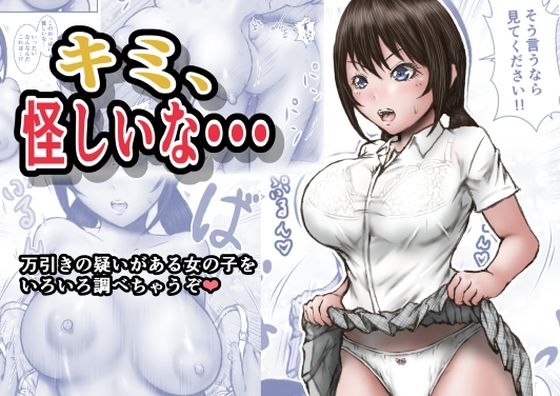 ■キミ、怪しいな・・・|【辱め】ラビクリッツ