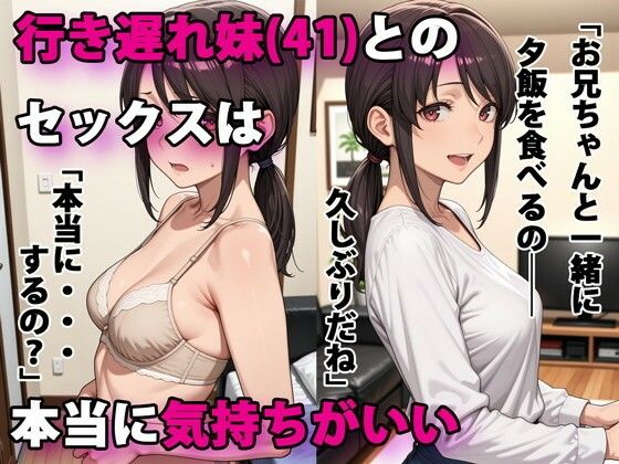 ■行き遅れ妹（41）とのセックスは本当に気持ちがいい|【デモ・体験版あり】パルテノンの宴