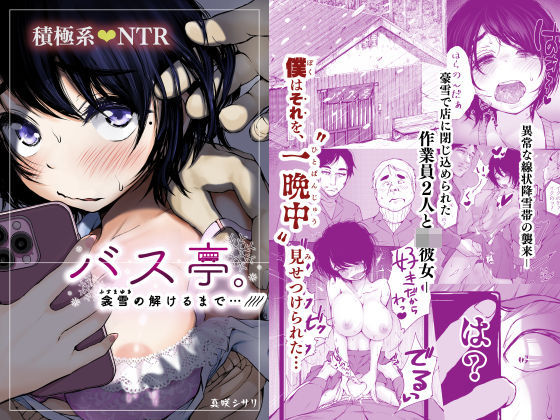 ■バス亭。衾雪の解けるまで・・・///|【制服】あん♪あん♪食堂