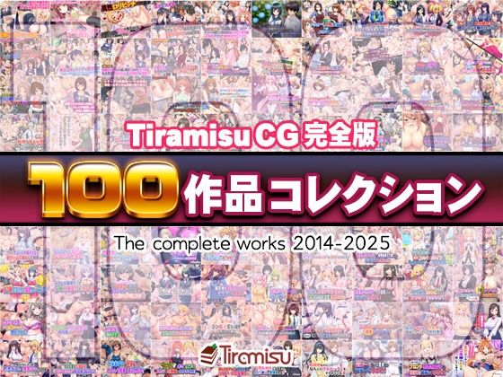 ■Tiramisu CG 完全版［100作品］コレクション|【ファンタジー】Tiramisu