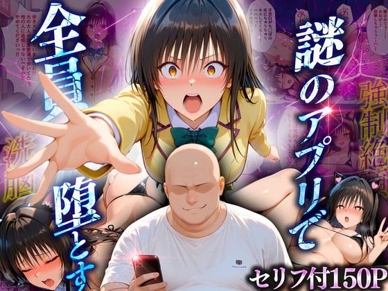 ■マチアプでいまだマッチしたことのない俺が催●アプリでヒロインたちを無双していく話 古〇川編|【制服】10リットルの精子